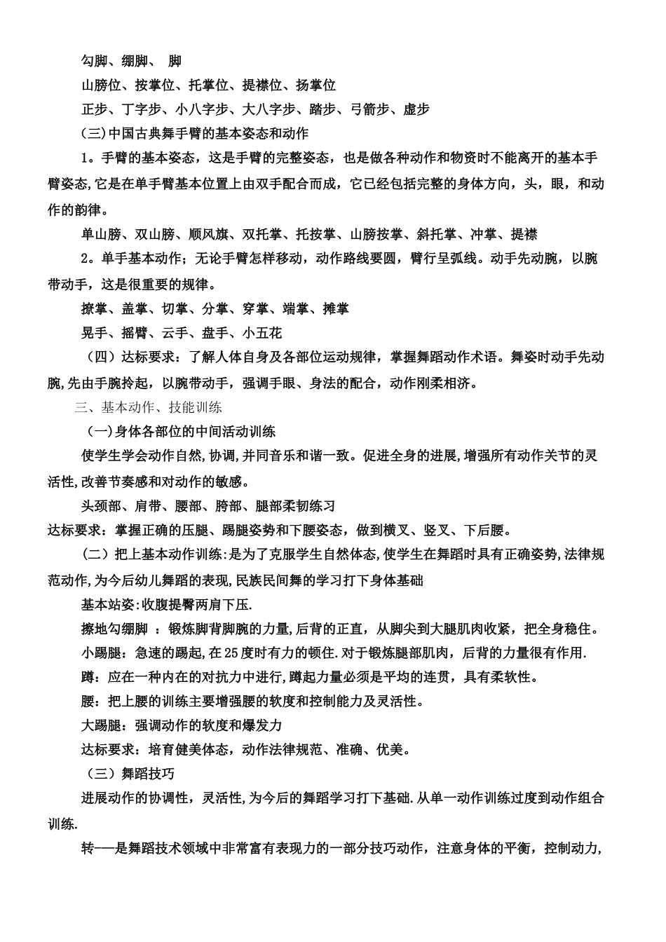 三年制大专学前教育专业舞蹈教学大纲_第3页