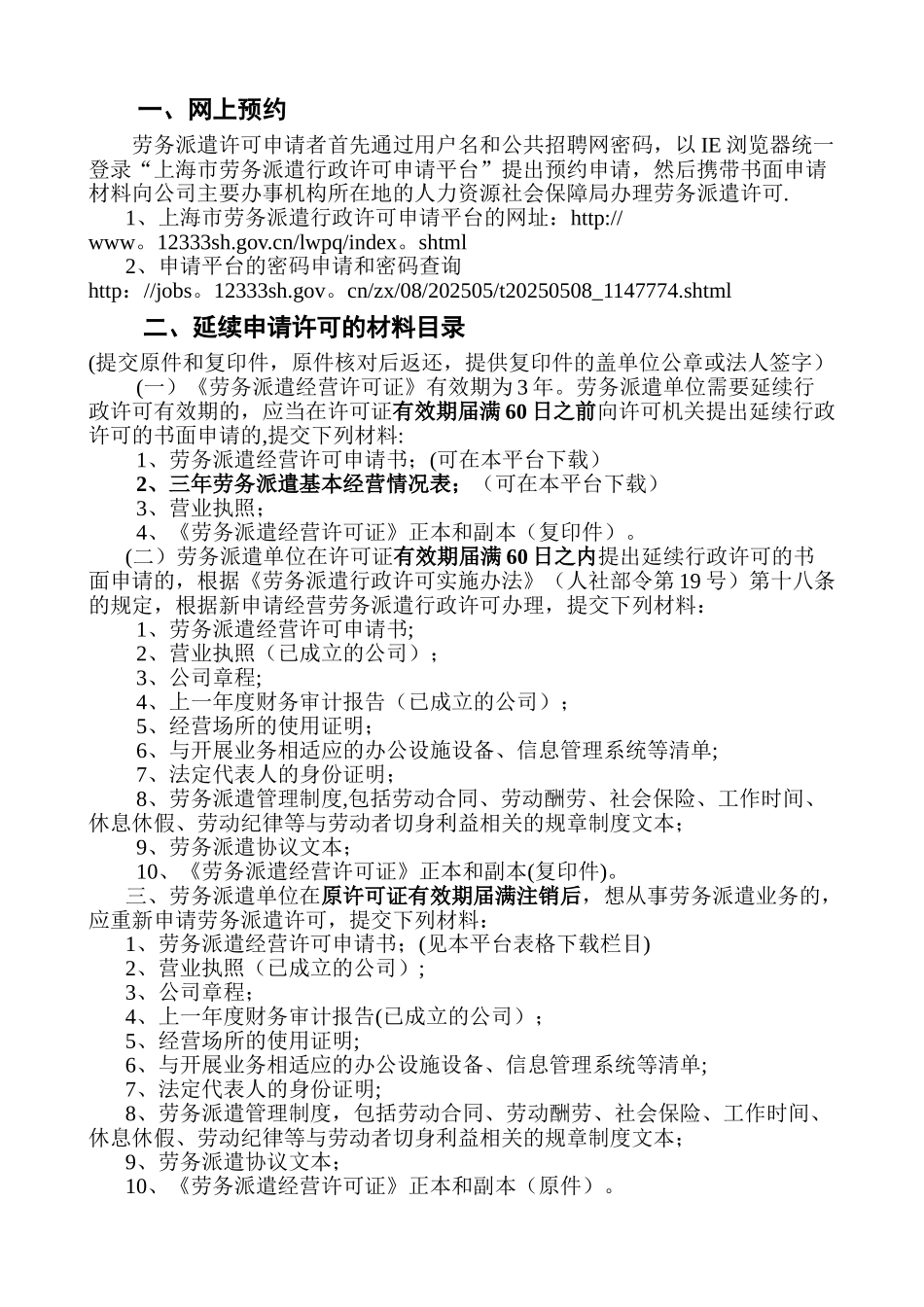 三年劳务派遣基本经营情况表-上海人力资源和社会保障局_第2页