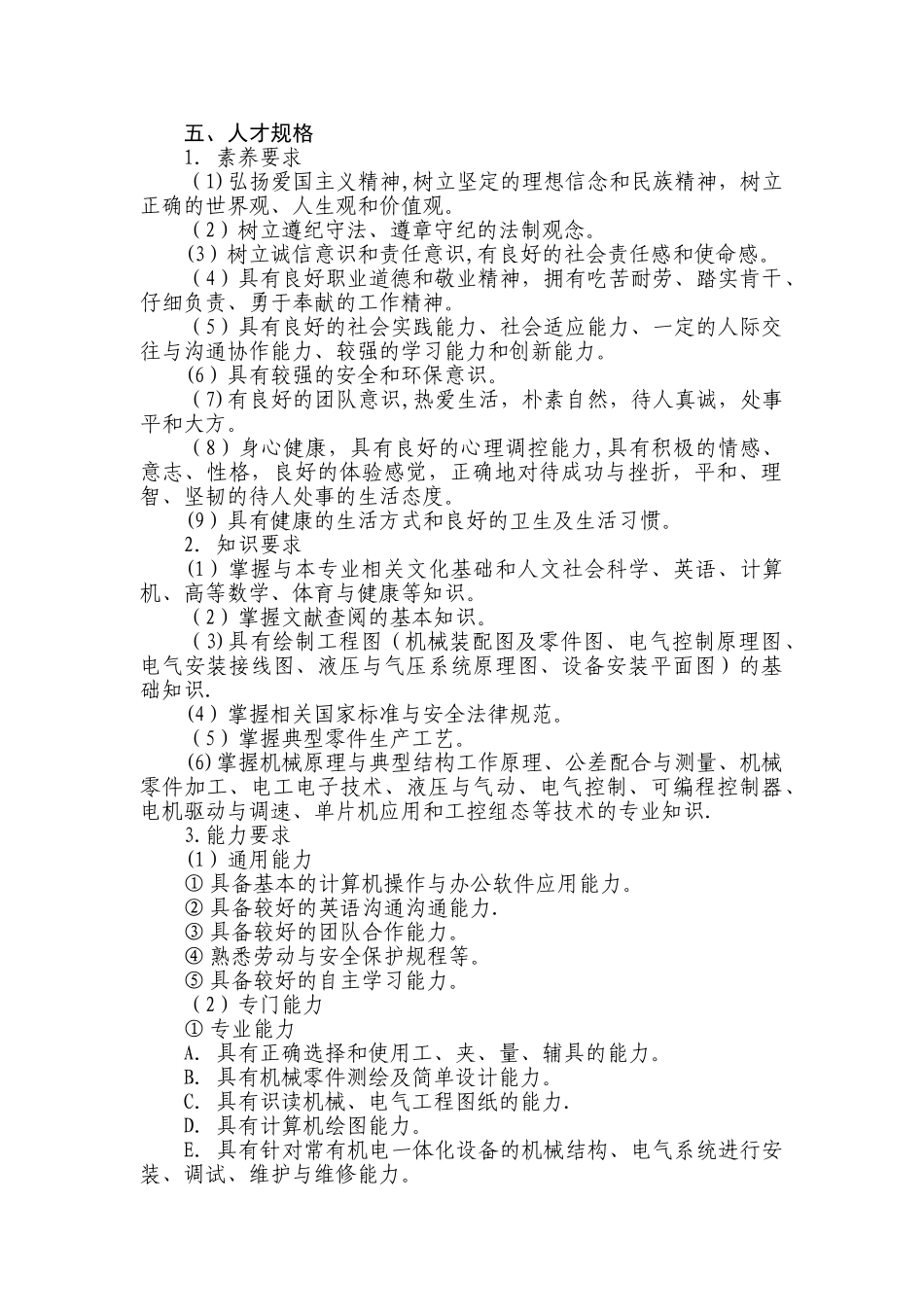 三年制机电一体化专业人才培养方案_第2页