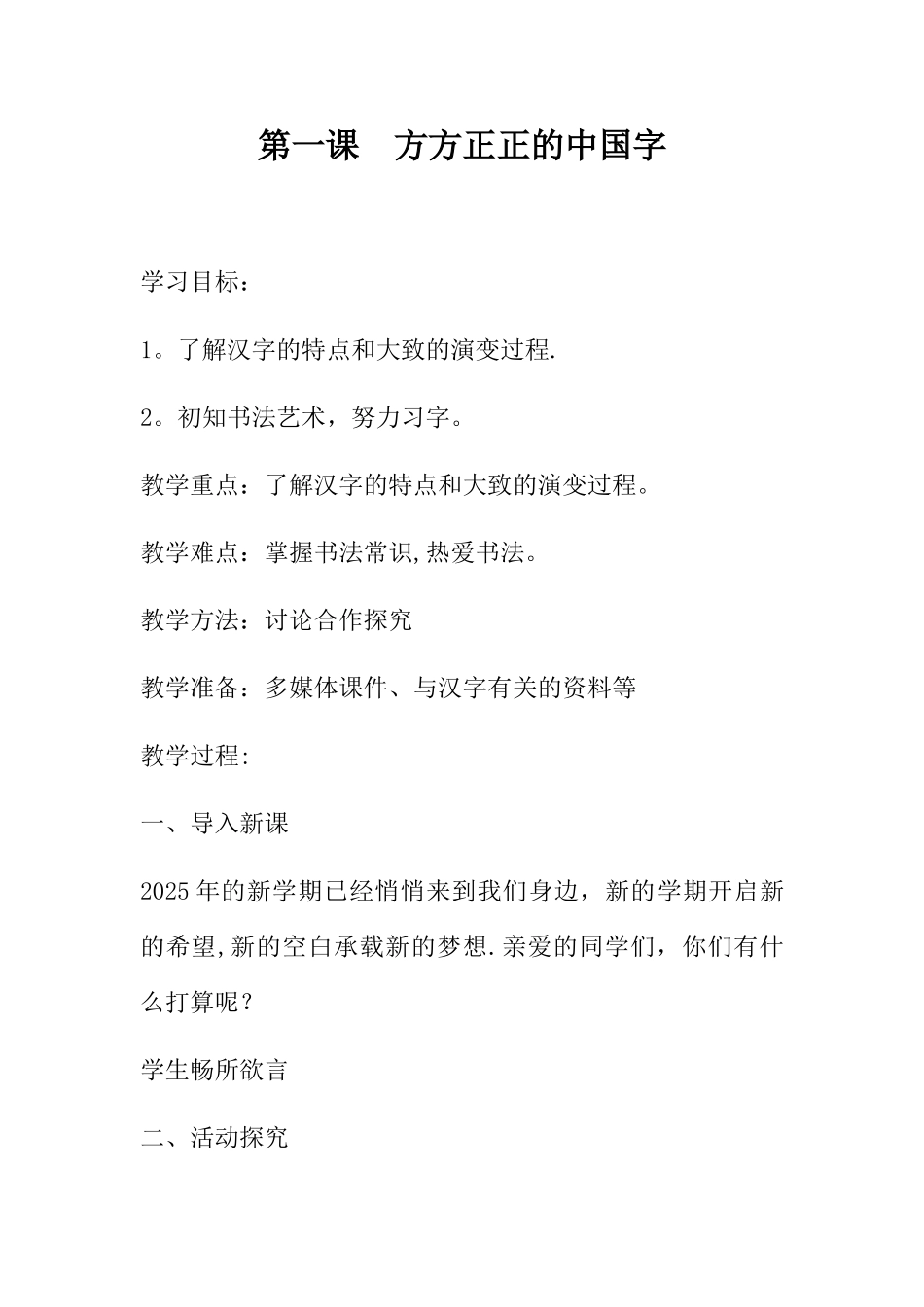 三年地方《人与社会》教案_第1页