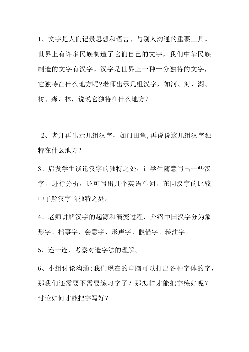 三年地方《人与社会》教案_第2页
