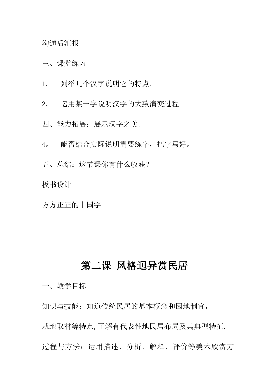 三年地方《人与社会》教案_第3页