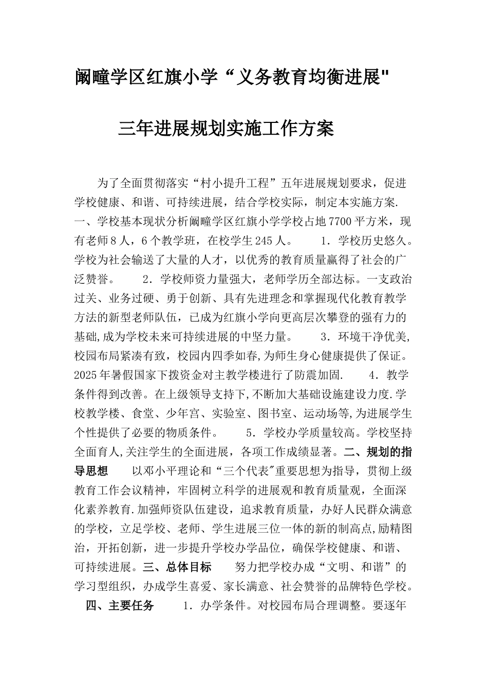 三年发展规划实施工作方案_第2页