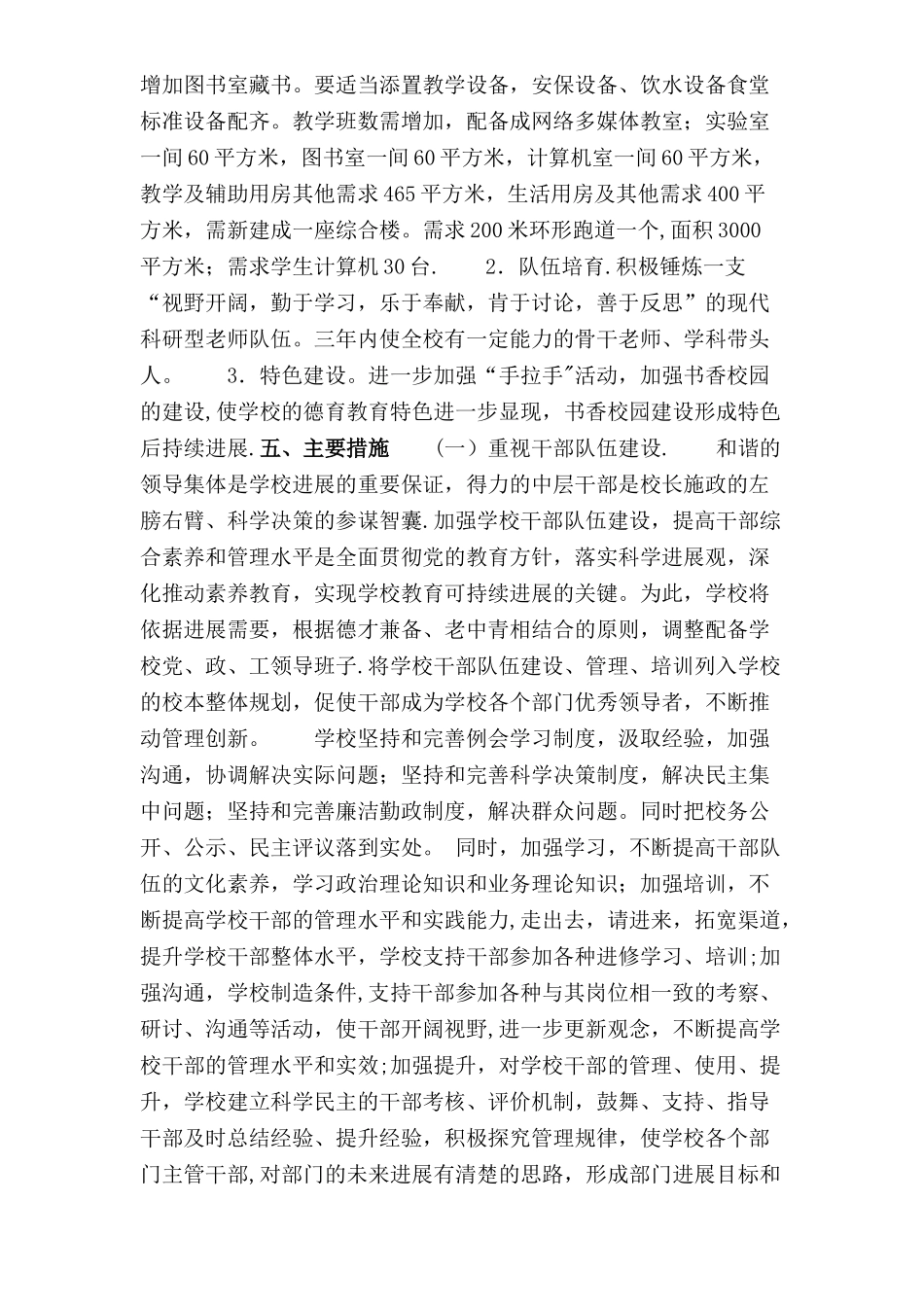 三年发展规划实施工作方案_第3页