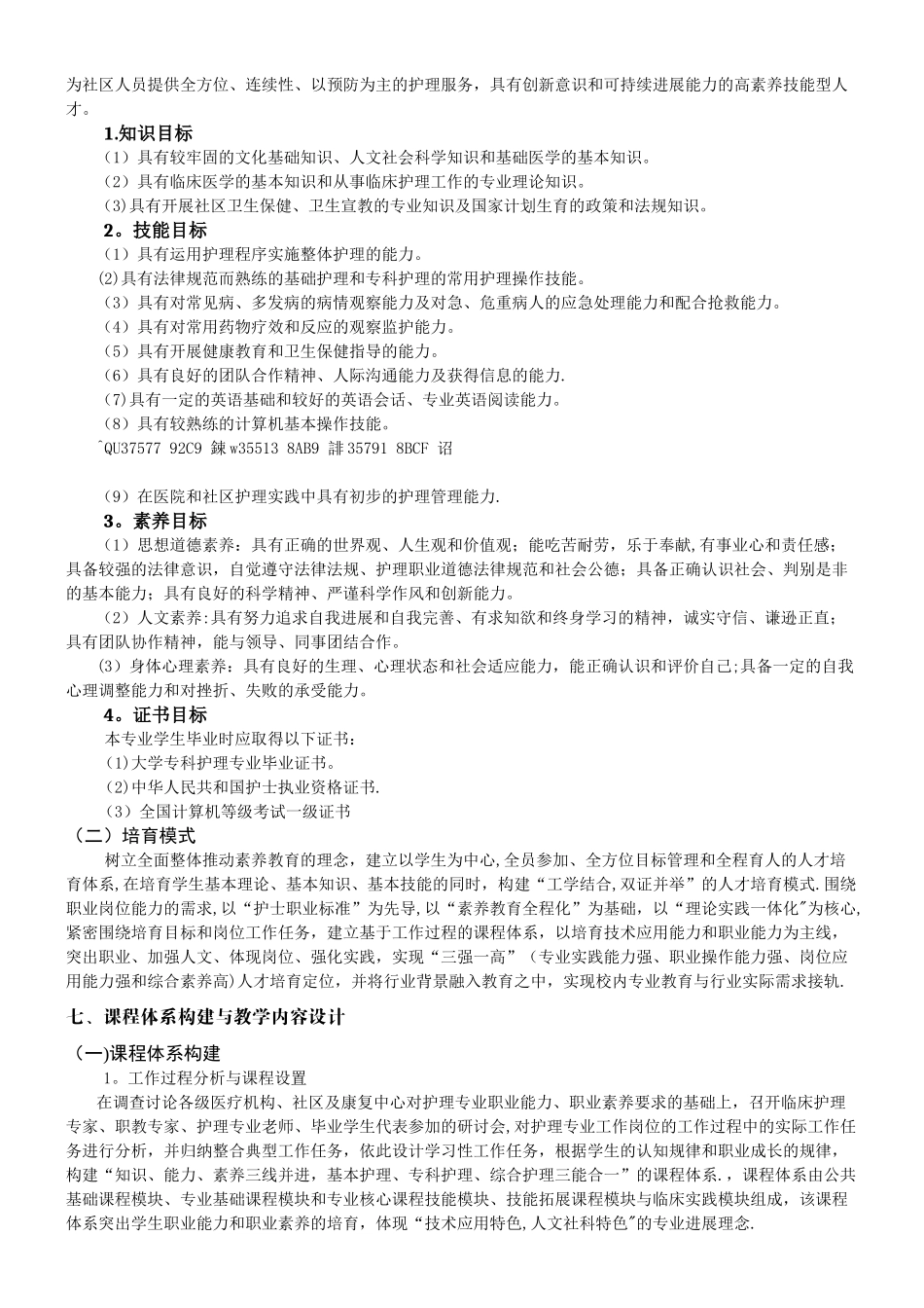 三年制护理专业人才培养方案_第3页