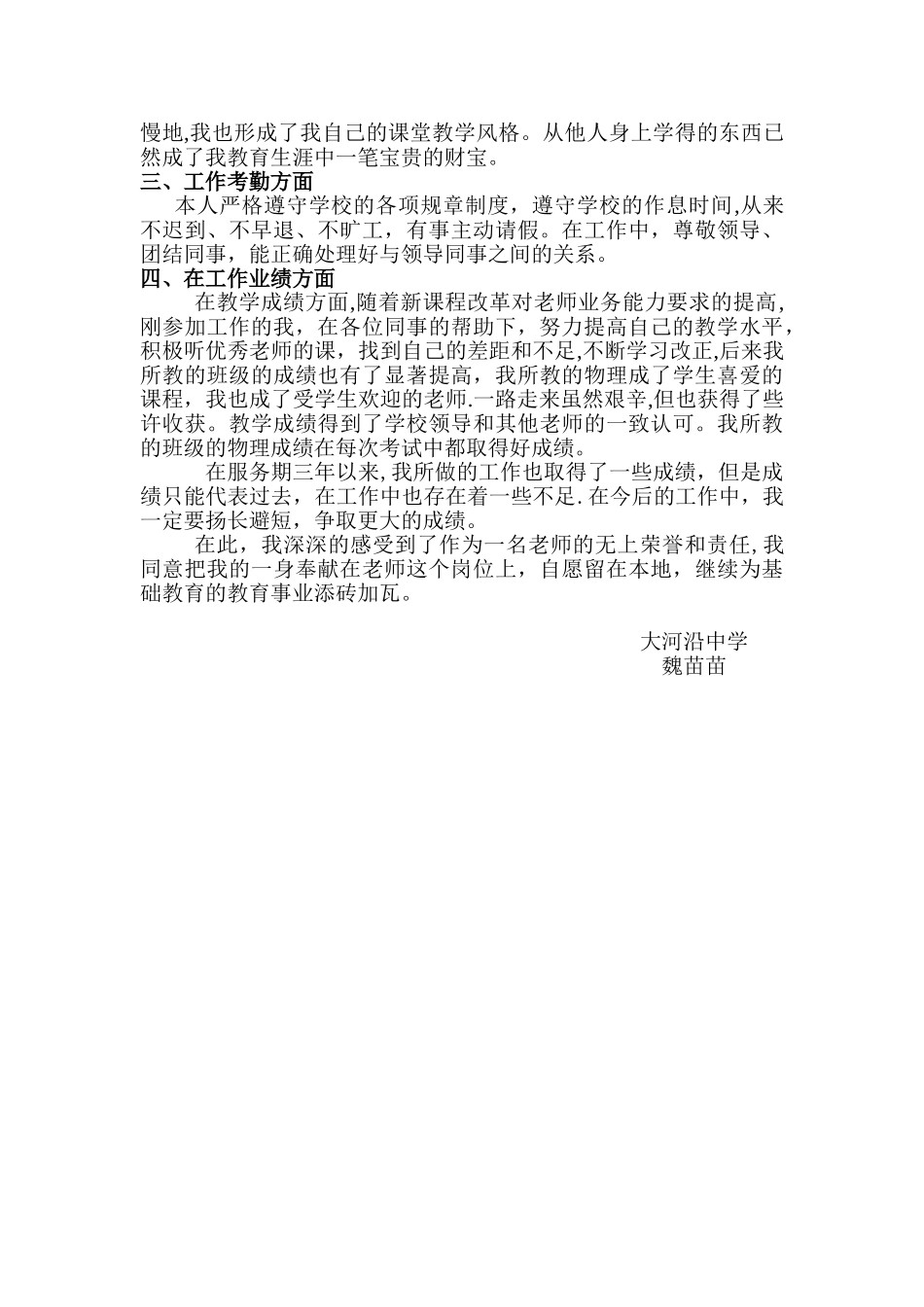 三年期满的特岗教师服务期满个人工作总结_第2页