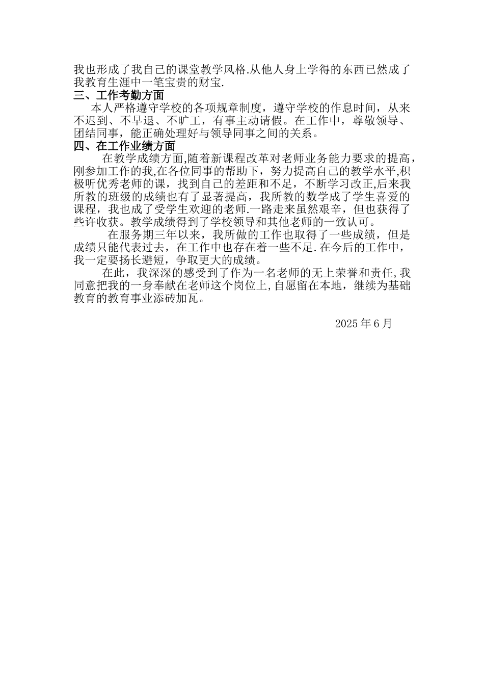 三年期满的特岗教师服务期满个人工作总结38743_第2页