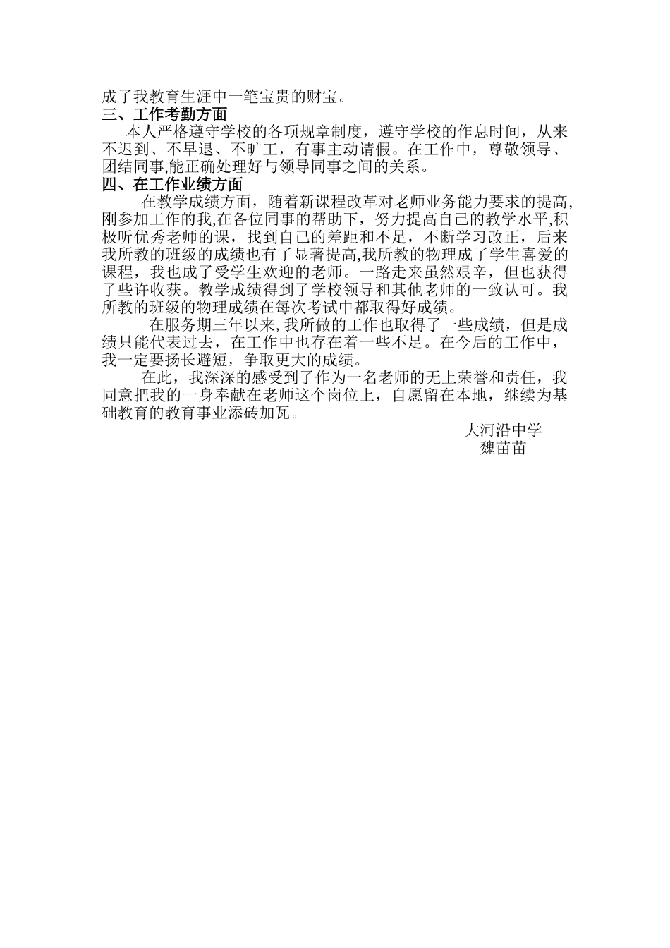 三年期满的特岗教师服务期满个人工作总结66914_第2页