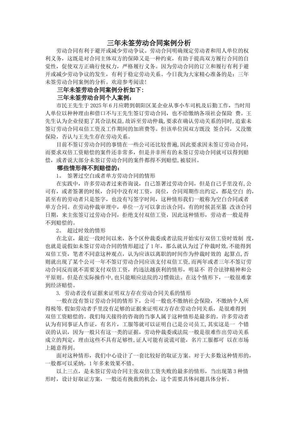 三年未签劳动合同案例分析_第1页