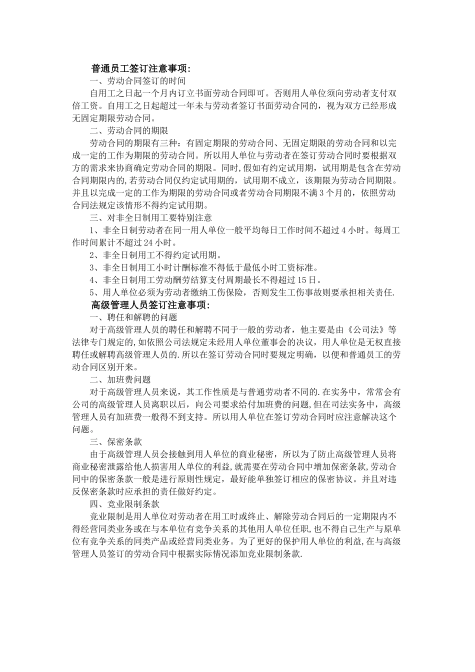 三年未签劳动合同案例分析_第2页