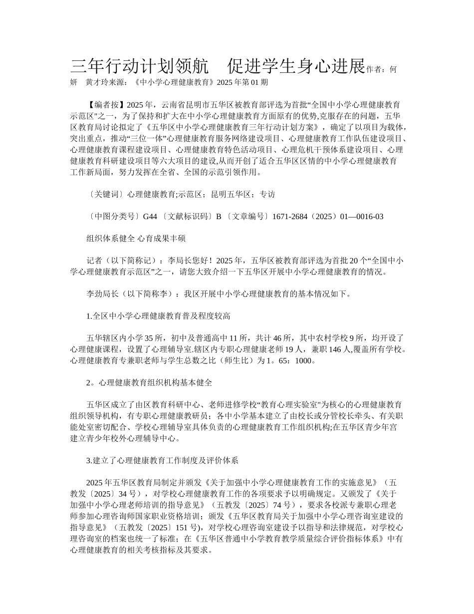 三年行动计划领航-促进学生身心发展_第1页