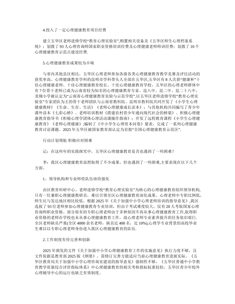 三年行动计划领航-促进学生身心发展_第2页