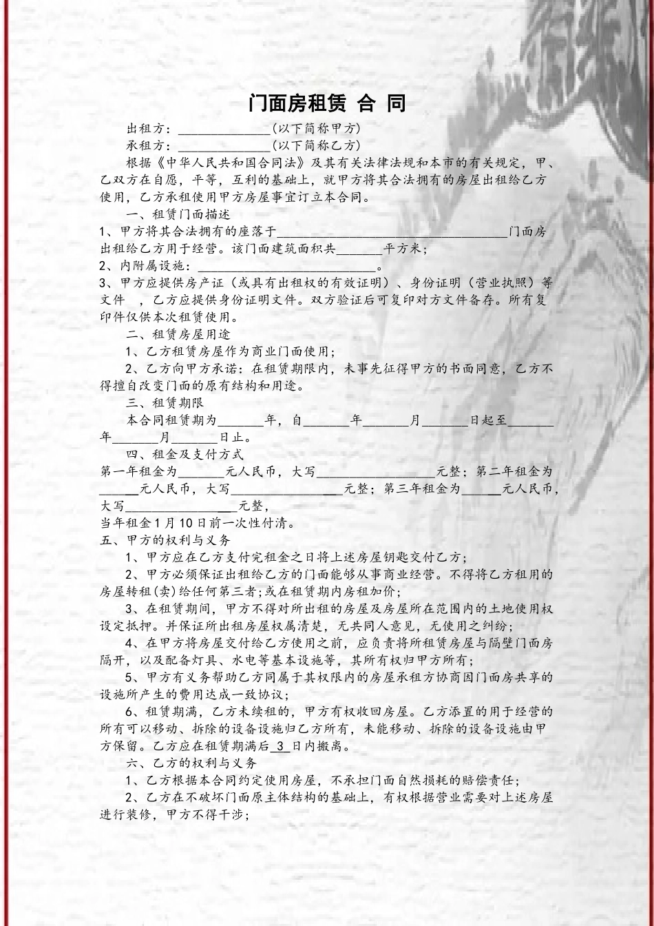 三年门面房租赁合同_第2页