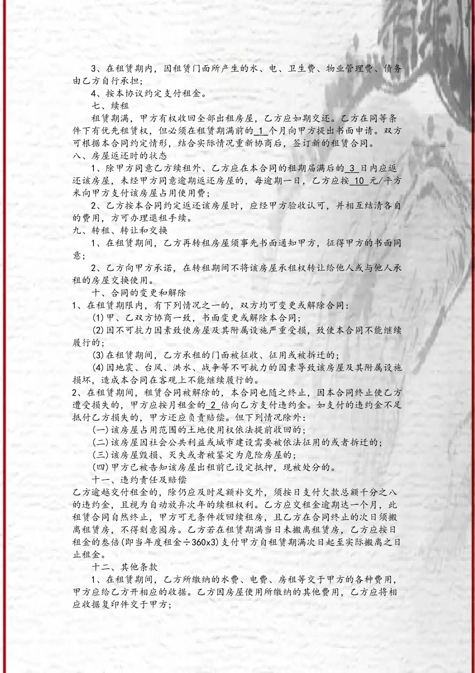 三年门面房租赁合同_第3页