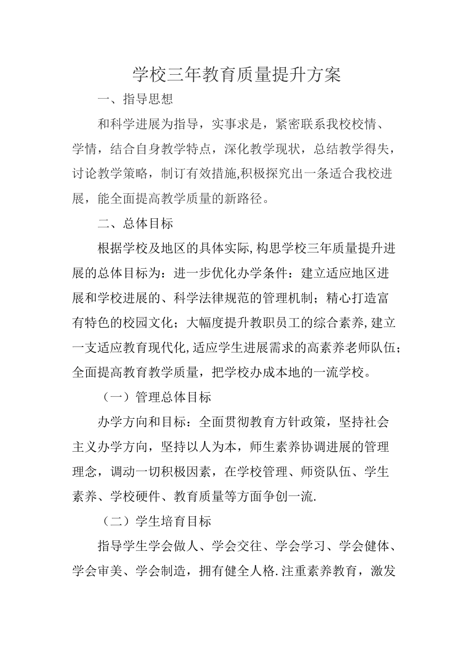 三年教育质量提升方案_第2页
