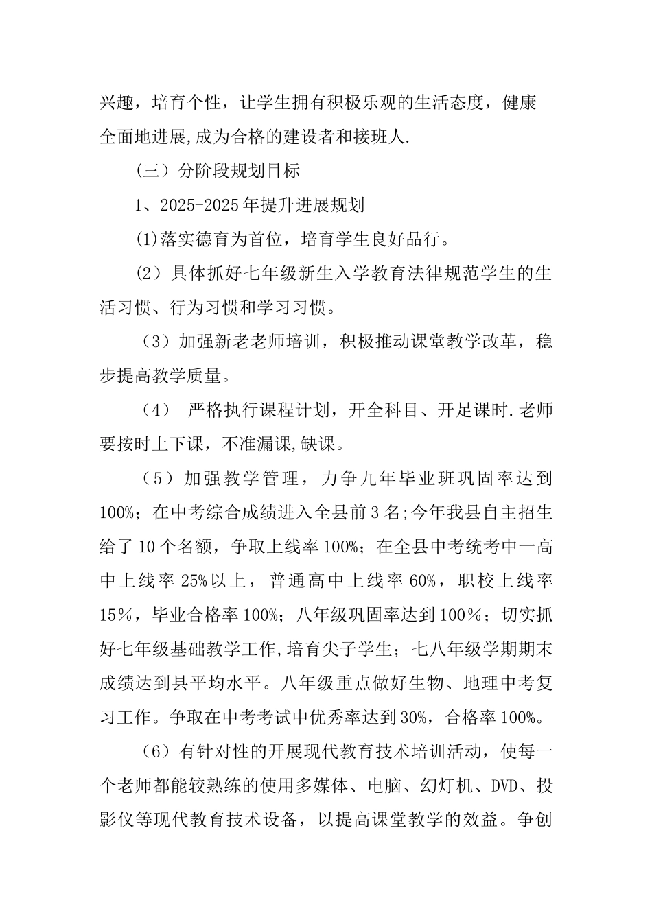 三年教育质量提升方案_第3页
