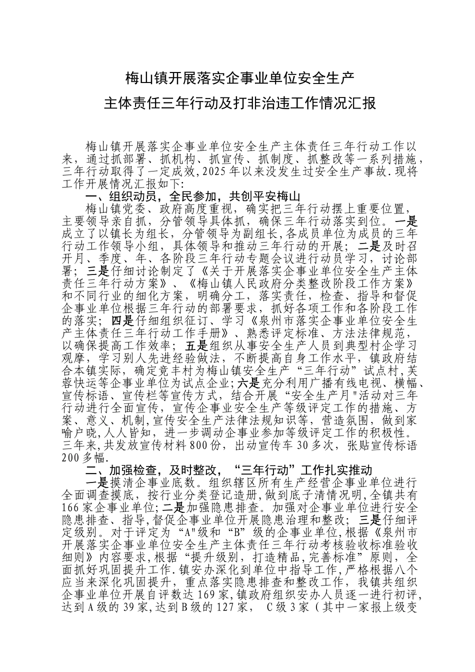 三年行动工作总结_第1页