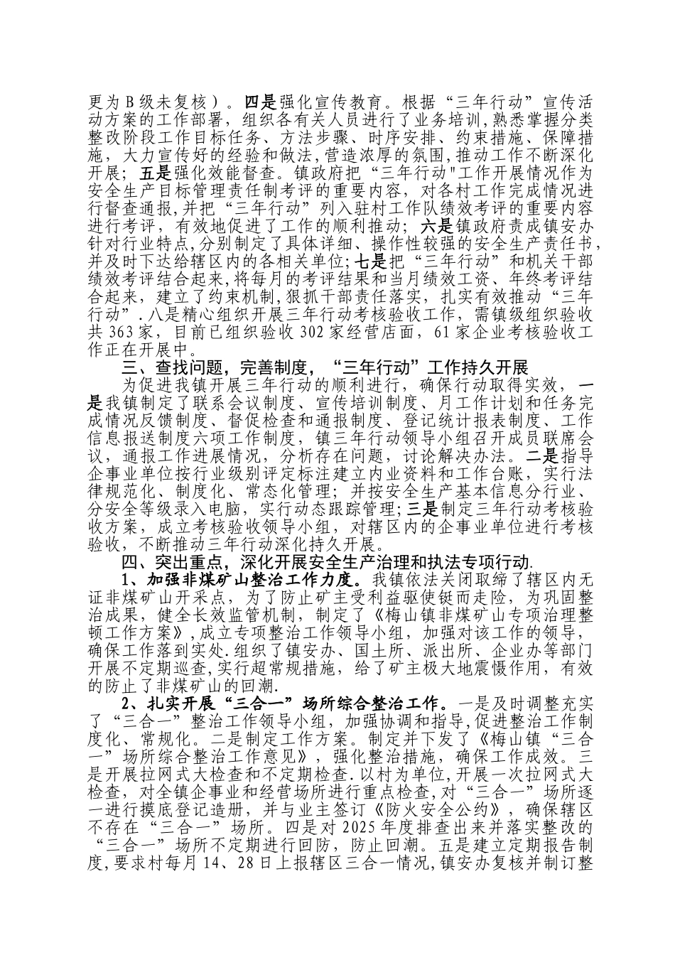 三年行动工作总结_第2页