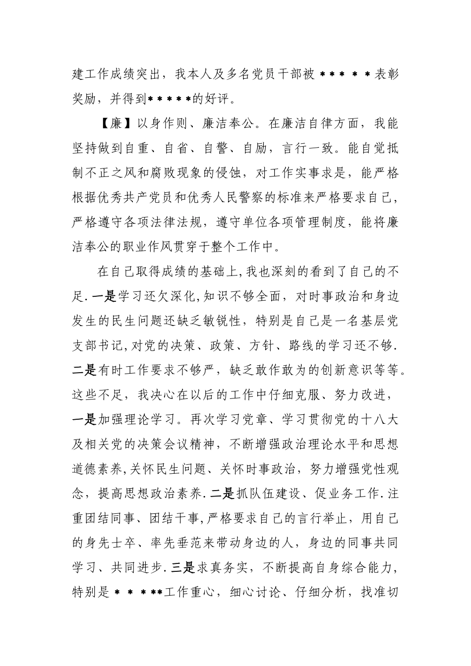 三年工作总结百度_第3页