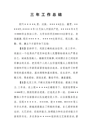 三年工作总结百度