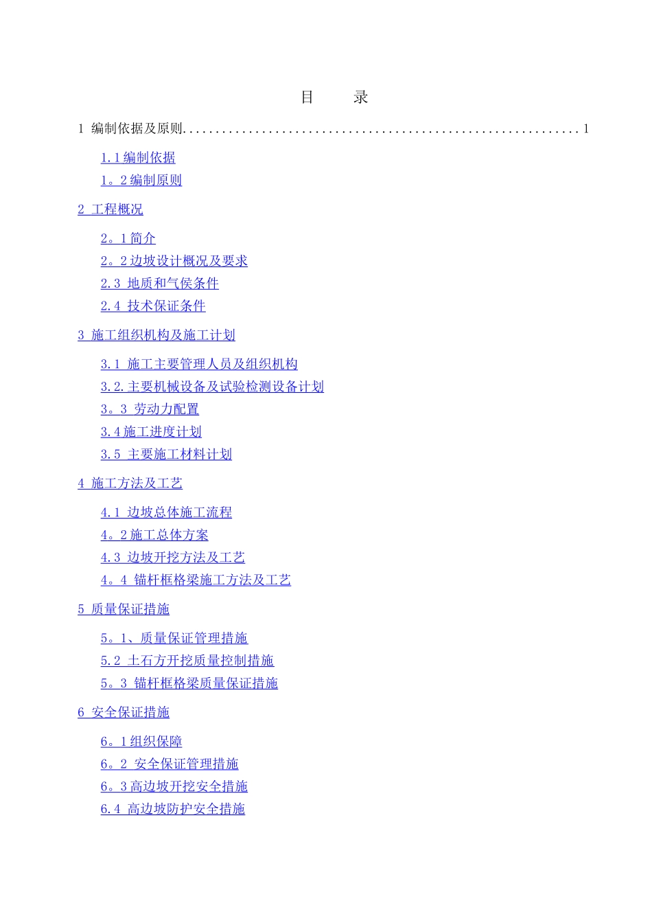 三店互通临近既有高速公路高边坡专项施工方案_第2页