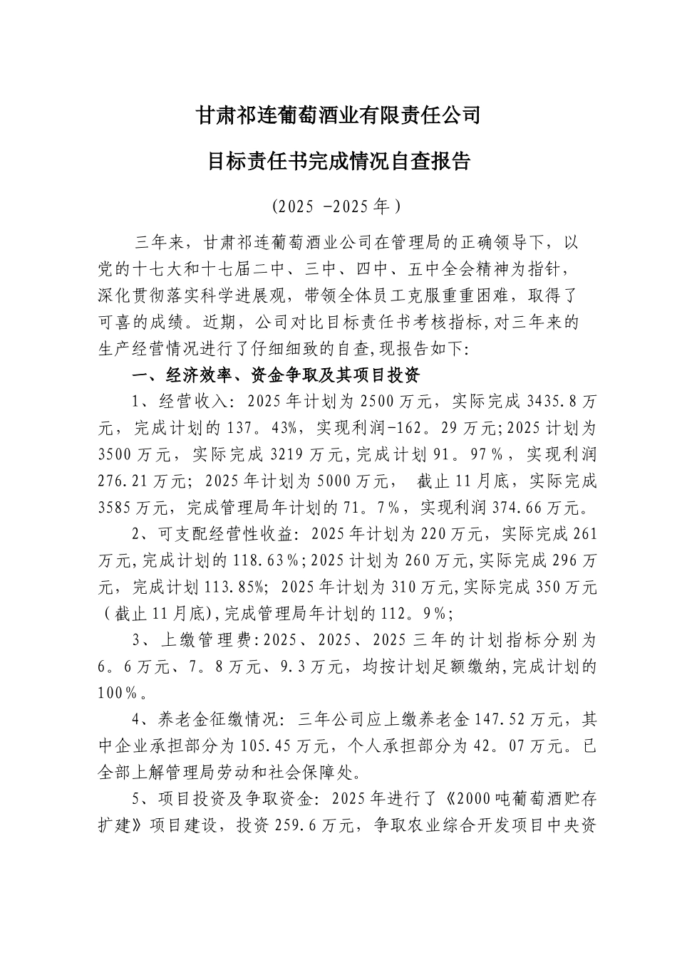 三年目标责任书完成情况自查报告_第1页