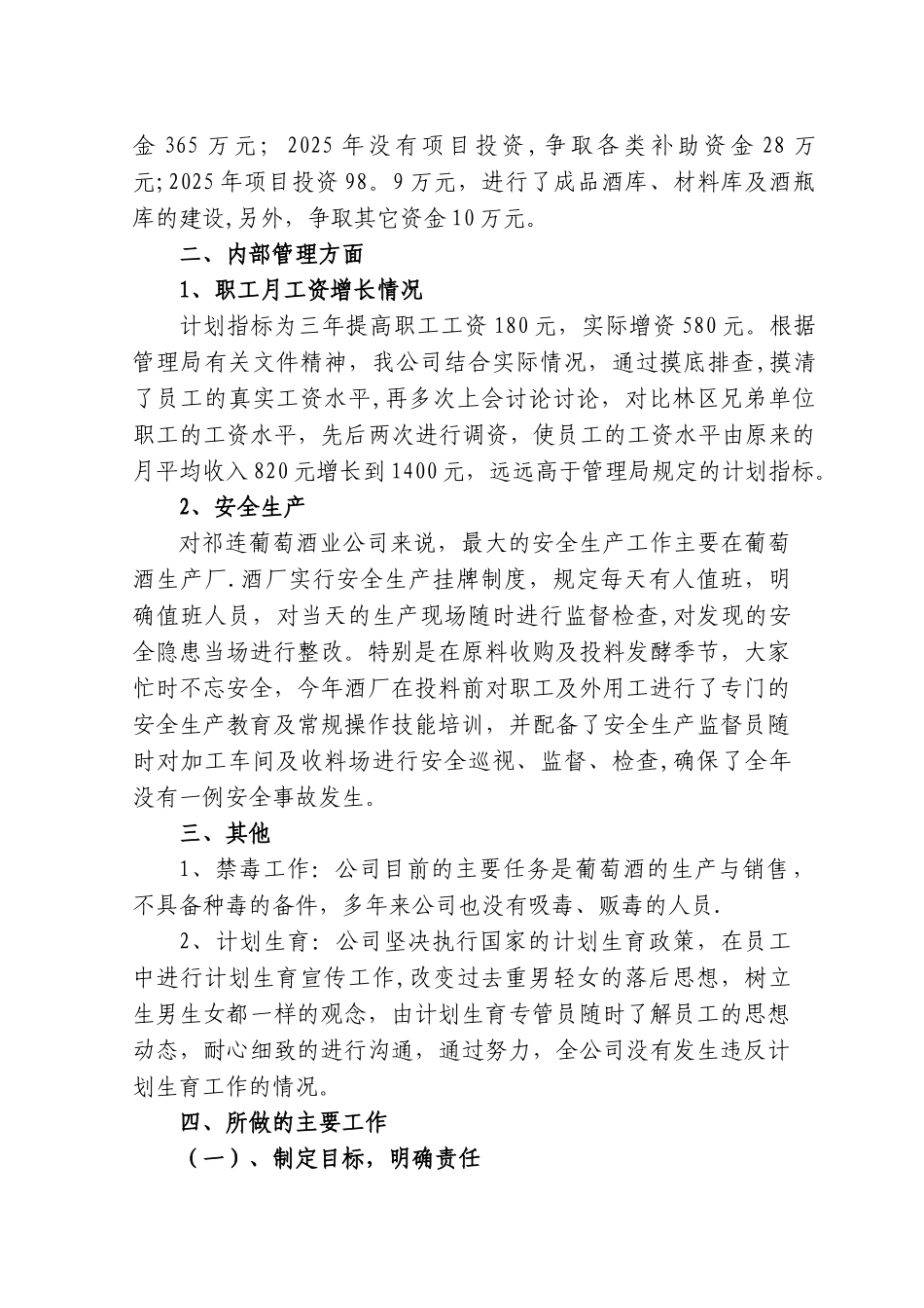 三年目标责任书完成情况自查报告_第2页