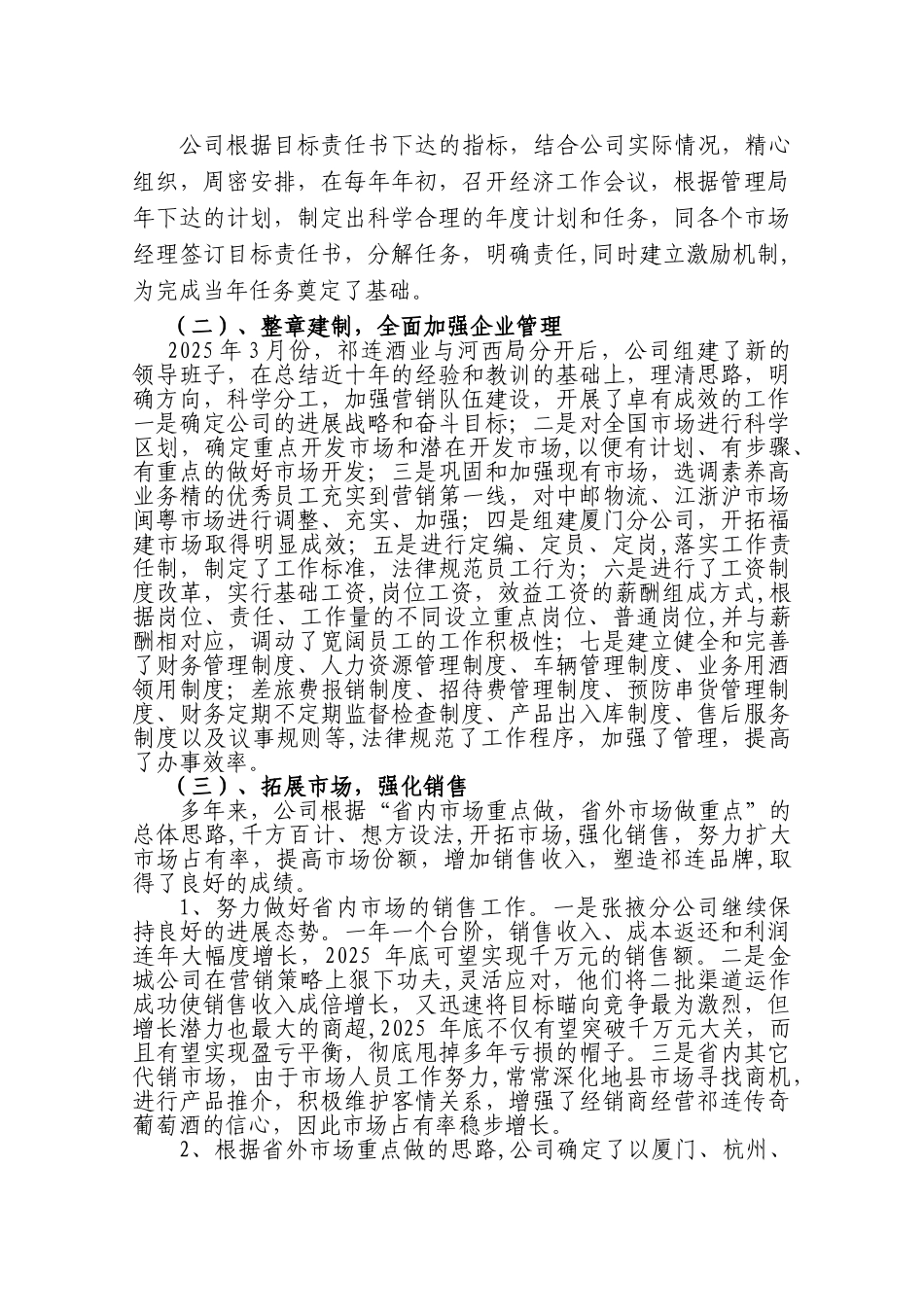 三年目标责任书完成情况自查报告_第3页