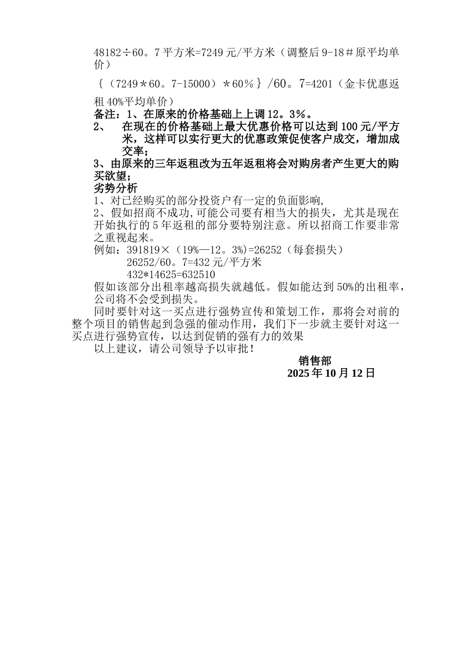 三年返租改五年返租40-方案10.12_第2页