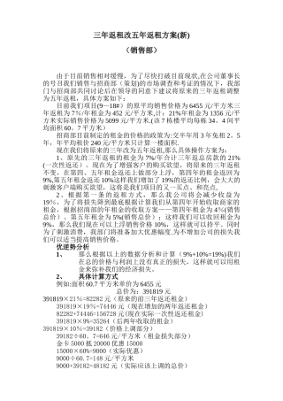 三年返租改五年返租40-方案10.12