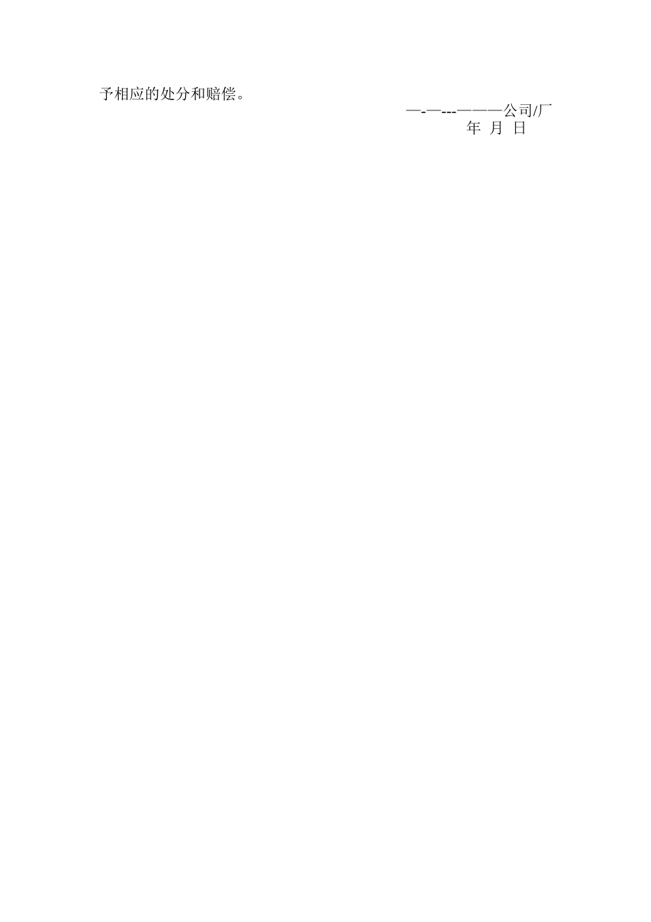 三废处理岗位责任制-_第2页