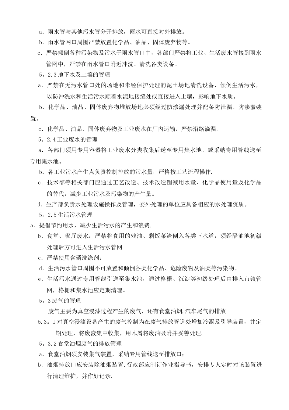 三废排放控制程序及表格_第2页