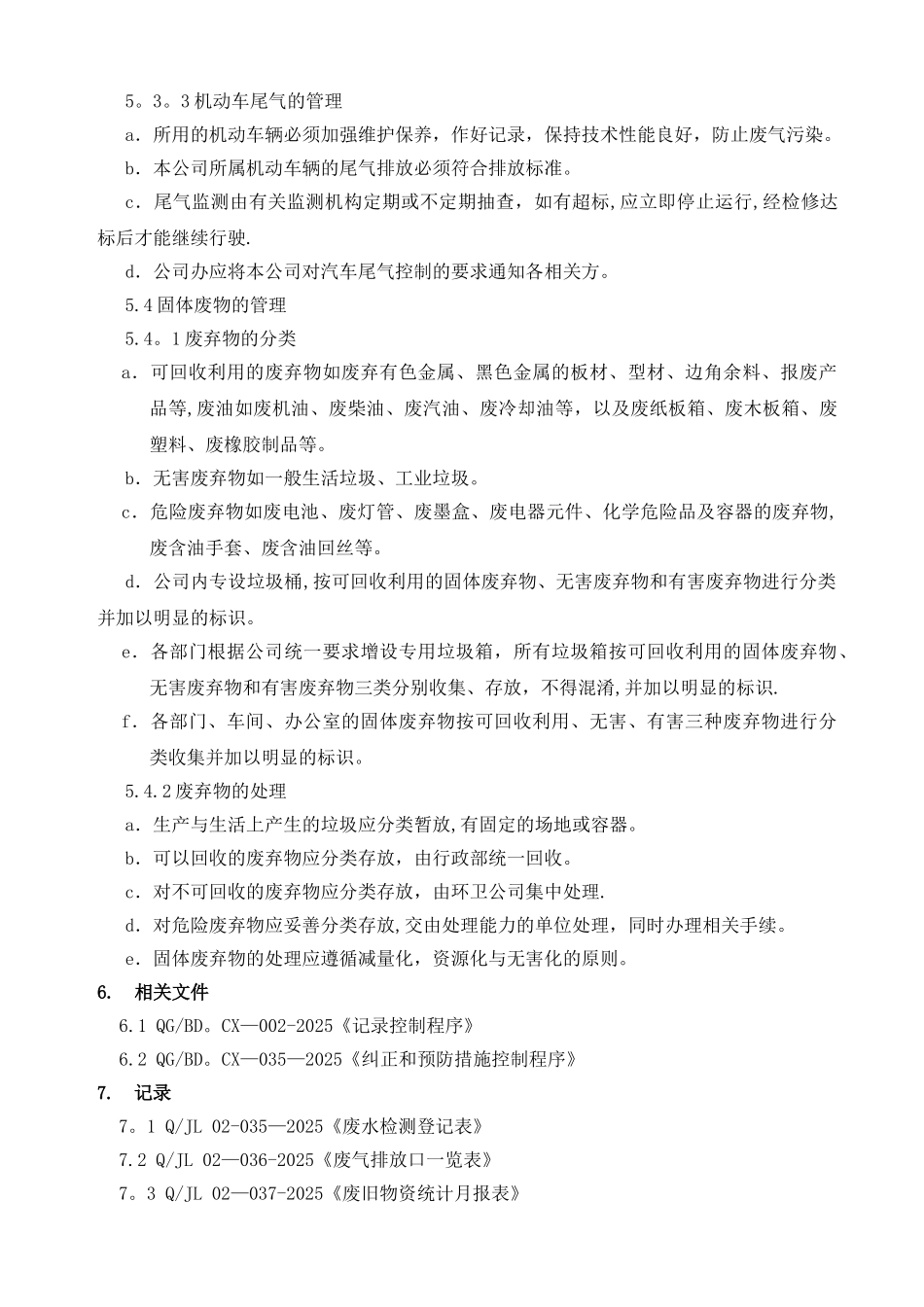 三废排放控制程序及表格_第3页