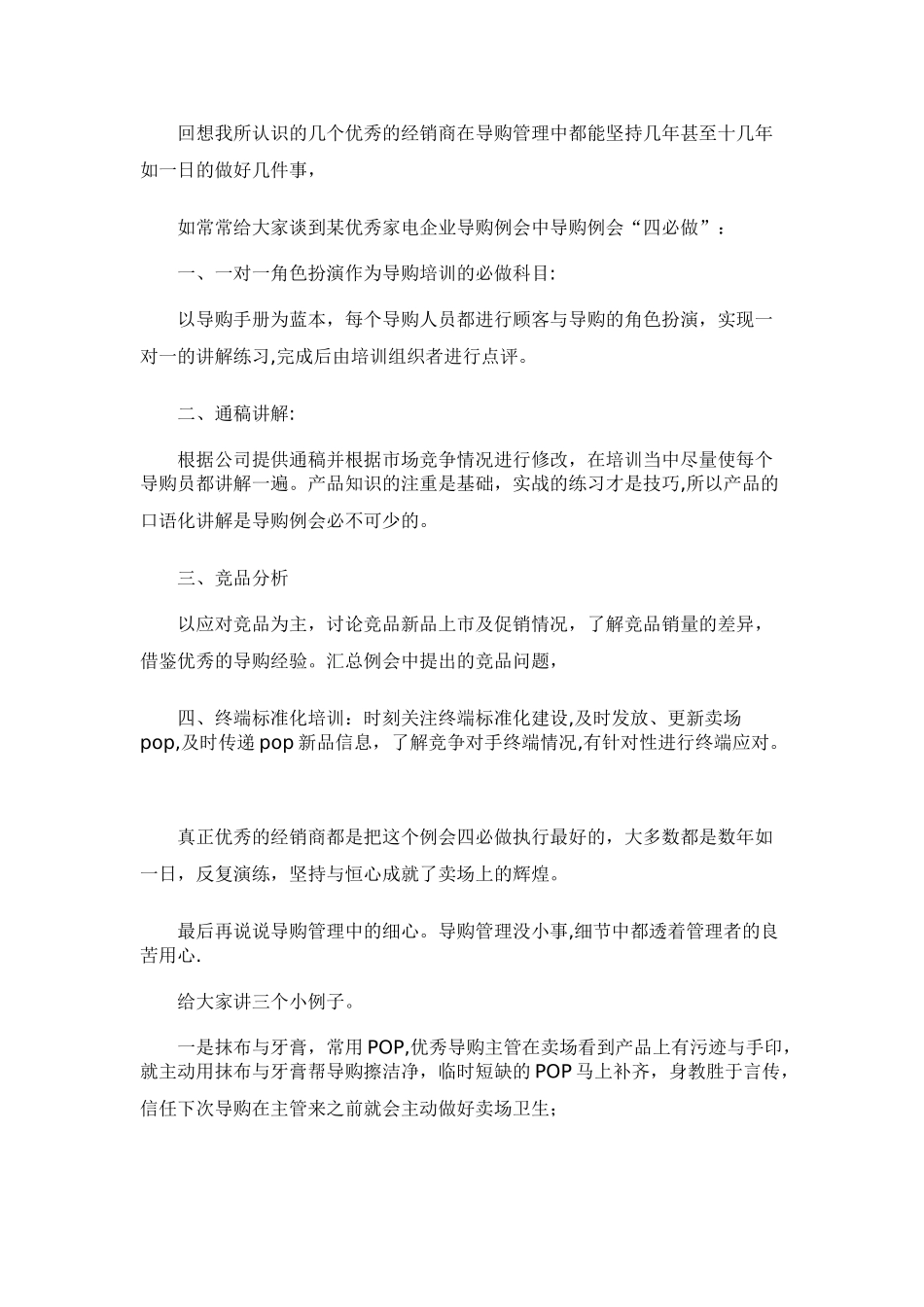 三心两意做好导购管理_第2页