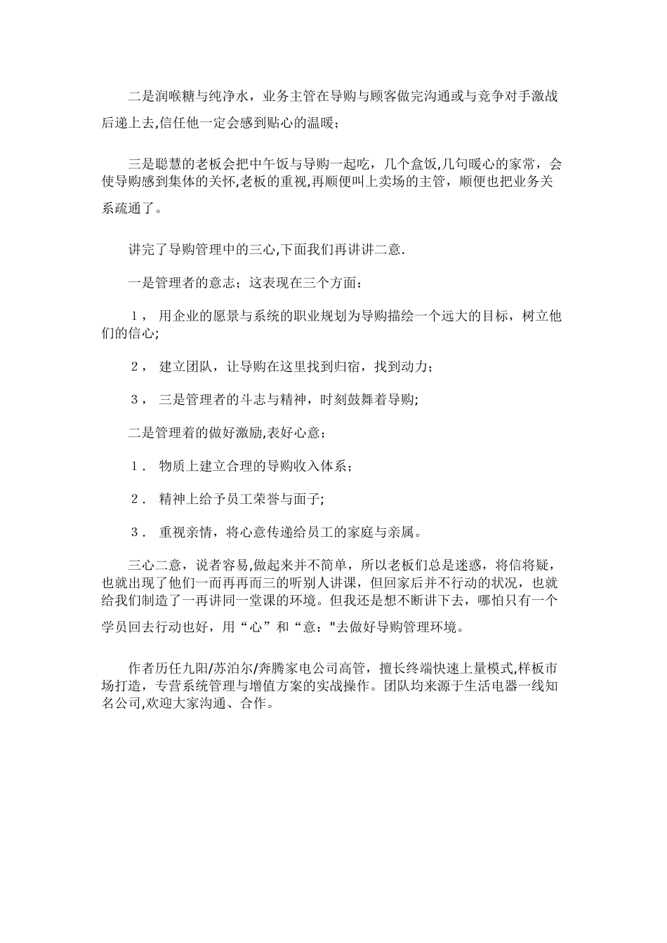 三心两意做好导购管理_第3页