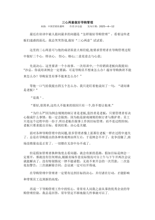 三心两意做好导购管理