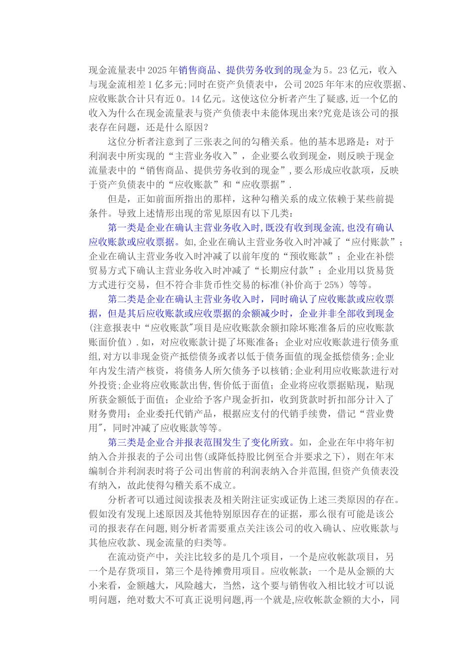 三张财务报表的表间勾稽关系_第2页