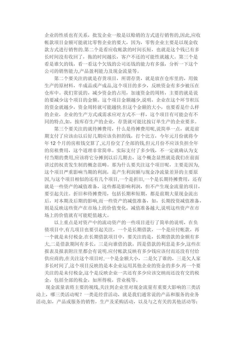 三张财务报表的表间勾稽关系_第3页