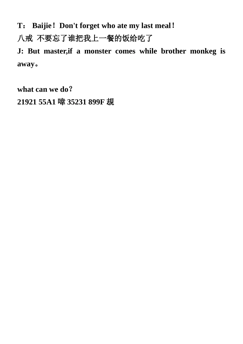 三打白骨精中英文对照搞笑版_第3页