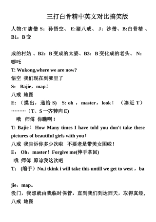 三打白骨精中英文对照搞笑版