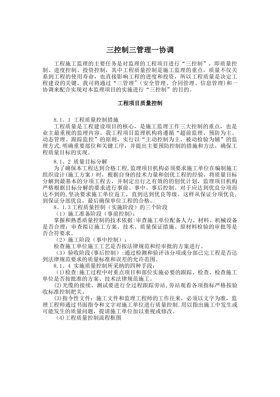 三控制三管理一协调_第1页