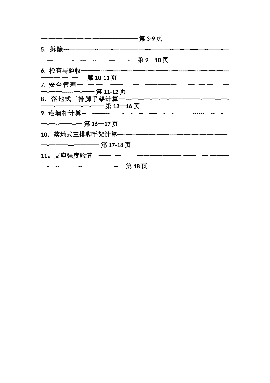 三排脚手架施工方案_第2页