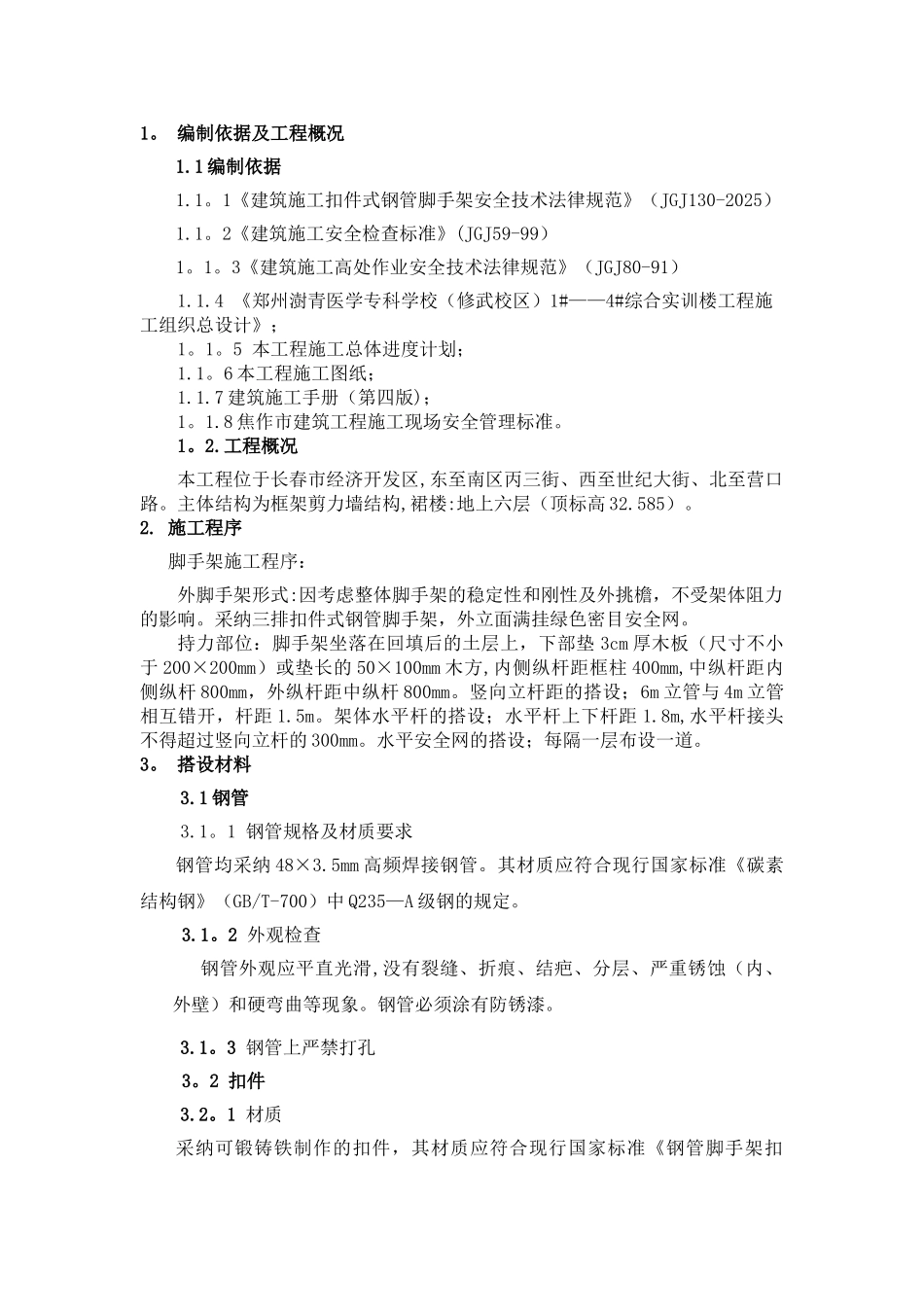 三排脚手架施工方案_第3页