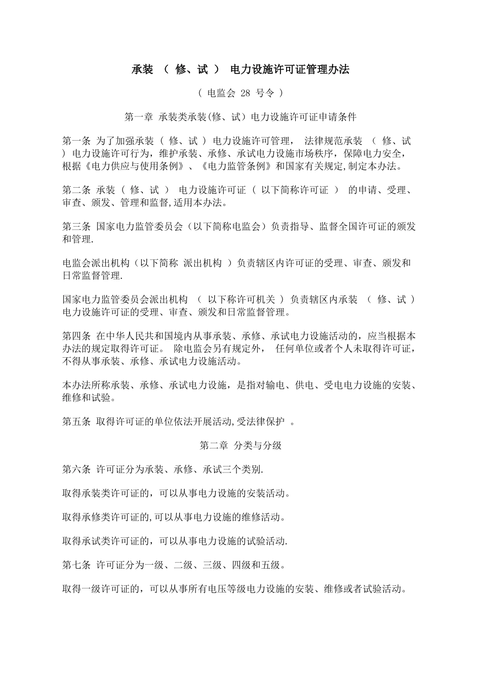 三承资质管理办法_第1页