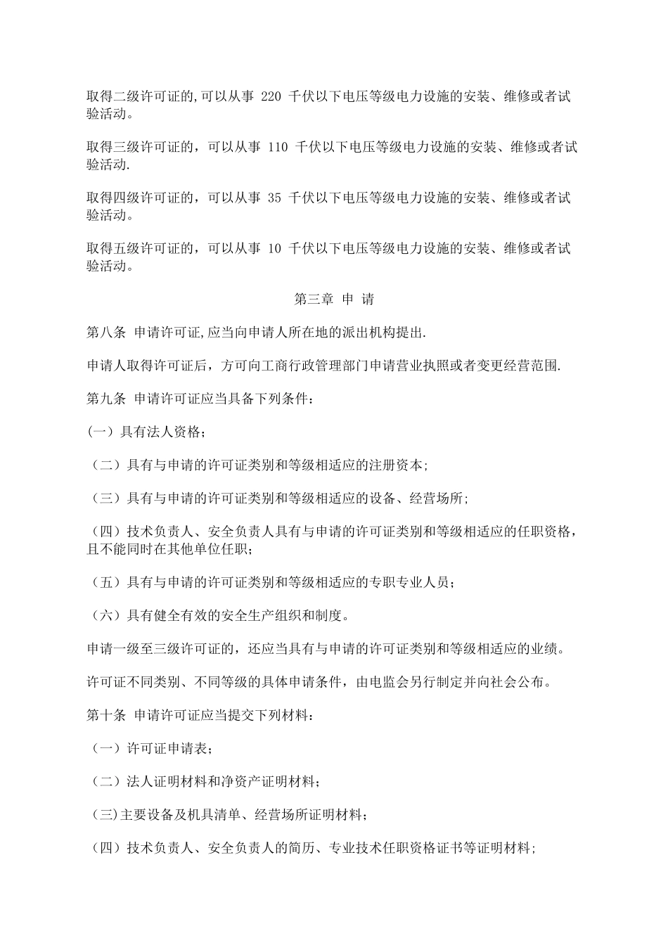 三承资质管理办法_第2页