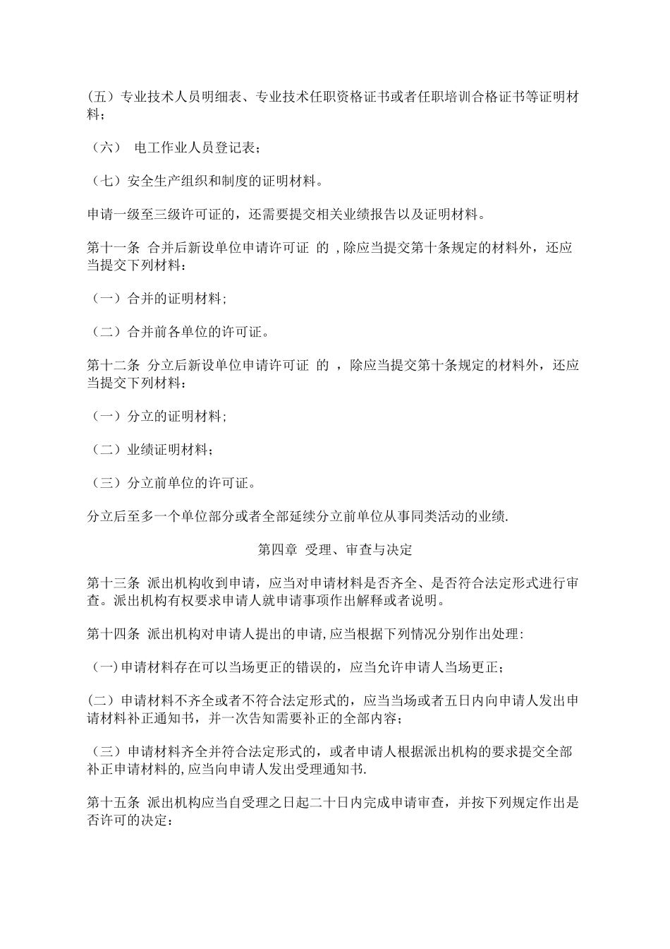 三承资质管理办法_第3页