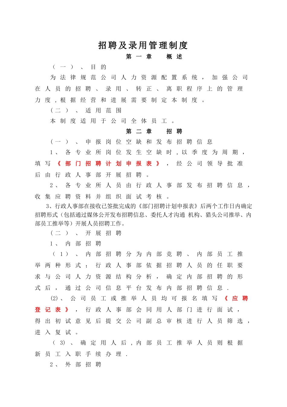 三所人事管理制度_第2页