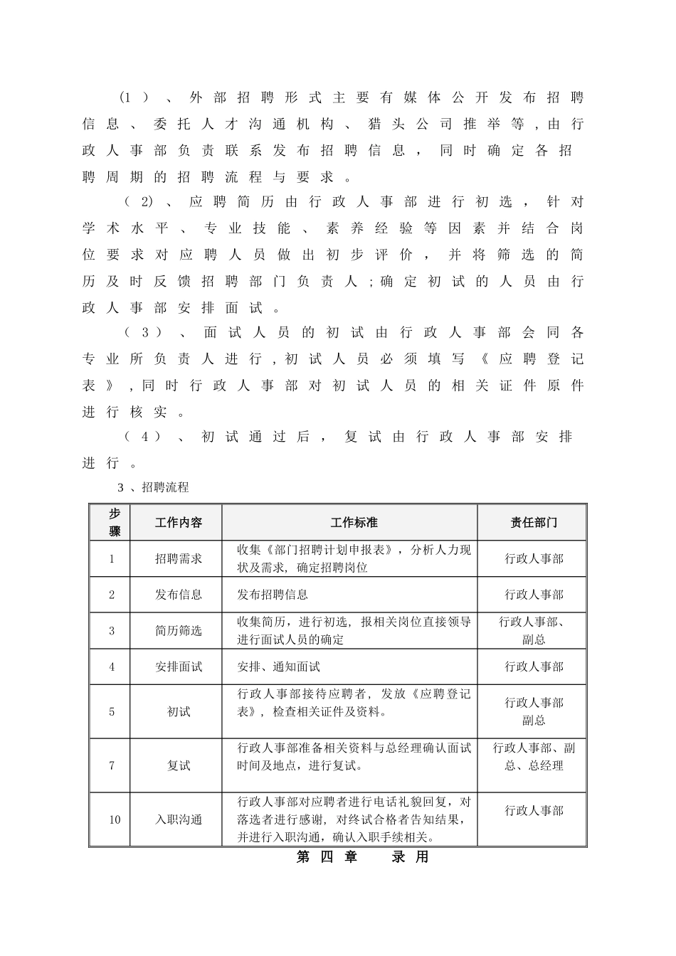 三所人事管理制度_第3页