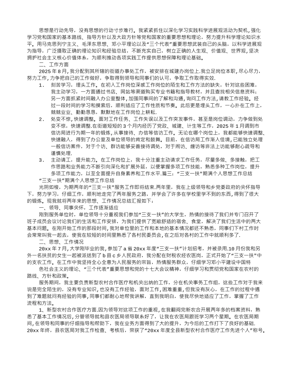 三支一扶个人思想工作总结_第2页
