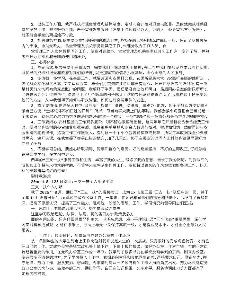 三支一扶个人思想工作总结_第3页